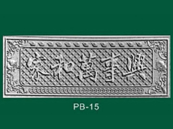 浮雕系列-牌匾类