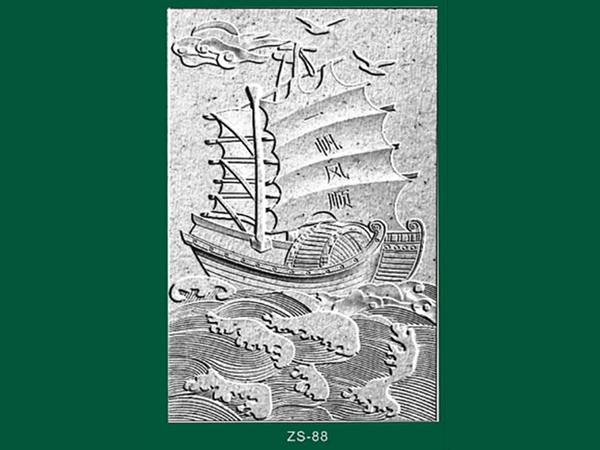 浮雕系列-一帆风顺类